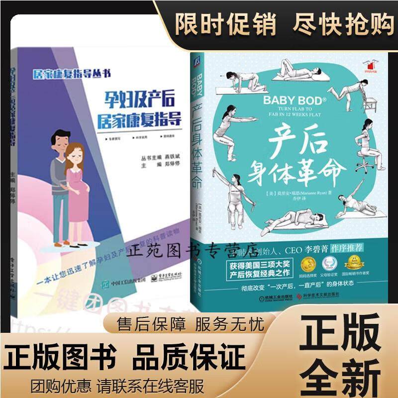 2册 孕妇及产后居家康复指导+产后身体 