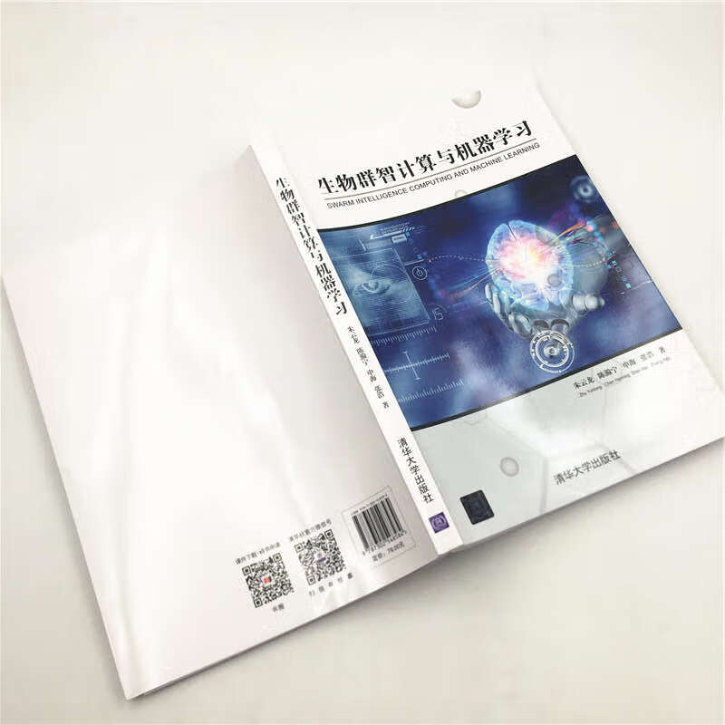 生物群智计算与机器学习详情图