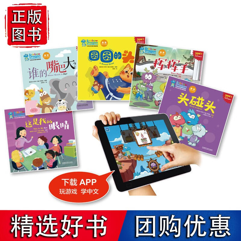 七色龙汉语分级阅读*级:身体正版