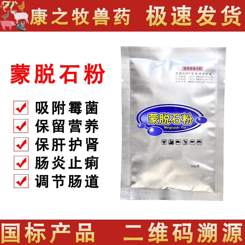 芊守兽用蒙脱石蒙脱石散蒙脱石粉猪牛羊犬猫宠物用腹泻拉稀止痢肠炎药 买10袋+1使用感如何?