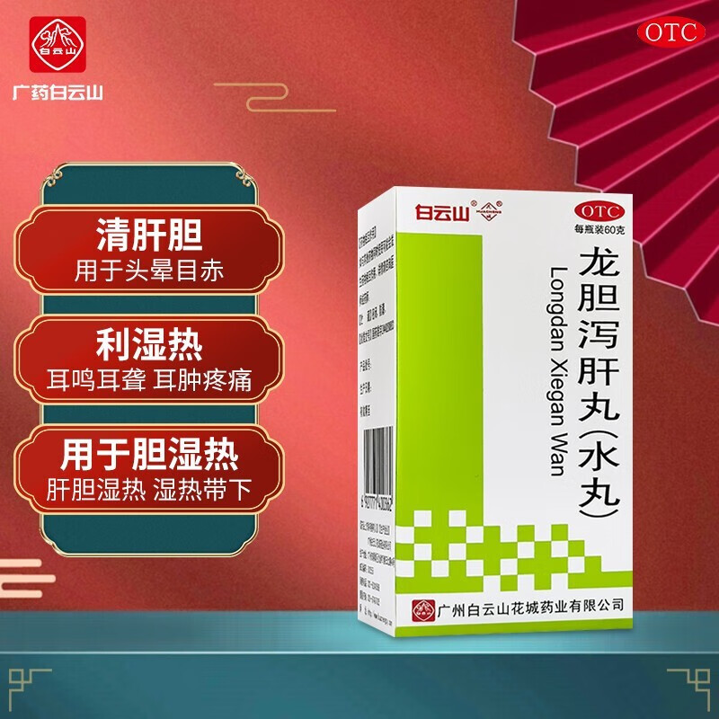 白云山龙胆泻肝丸60g 霍胆丸 水丸治男性阴囊潮湿早泄阳痿肝胆湿热