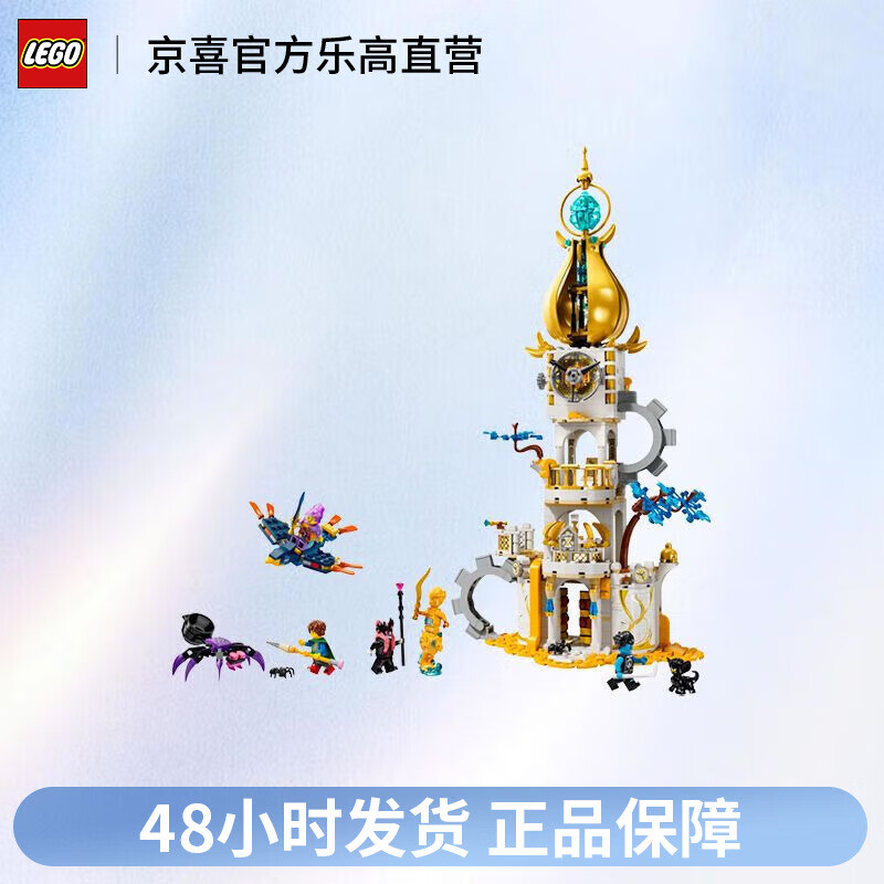 LEGO 乐高 梦境城猎人系列 71477 梦语师父的塔楼