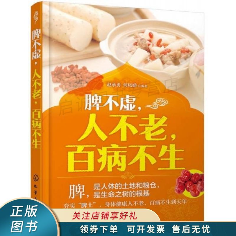 脾不虚，人不老，百病不生 赵承勇