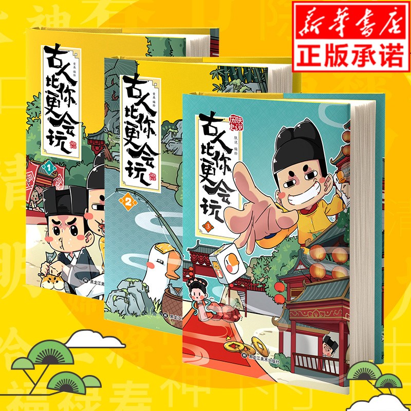 【正版现货】朕说历史：古人比你更会玩1-3（套装共3册）