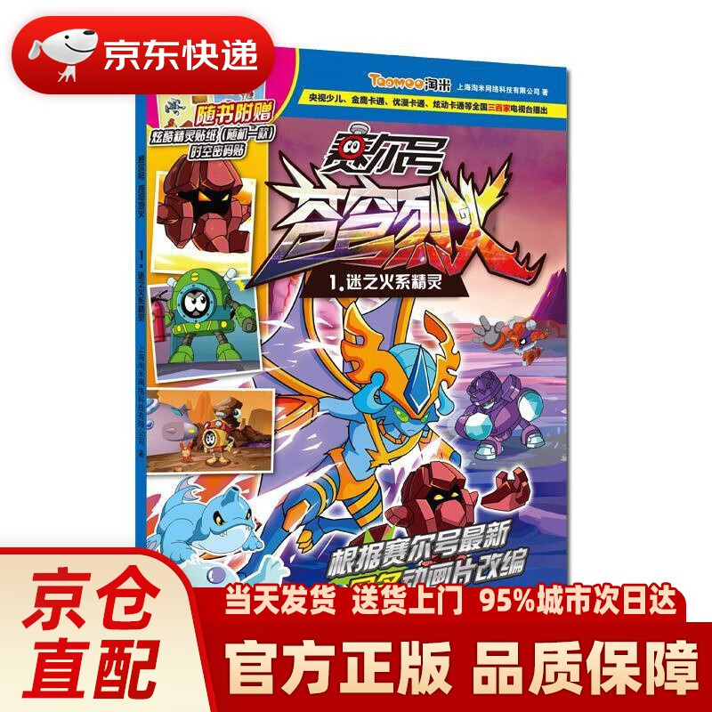 赛尔号苍穹烈火 迷之火系精灵