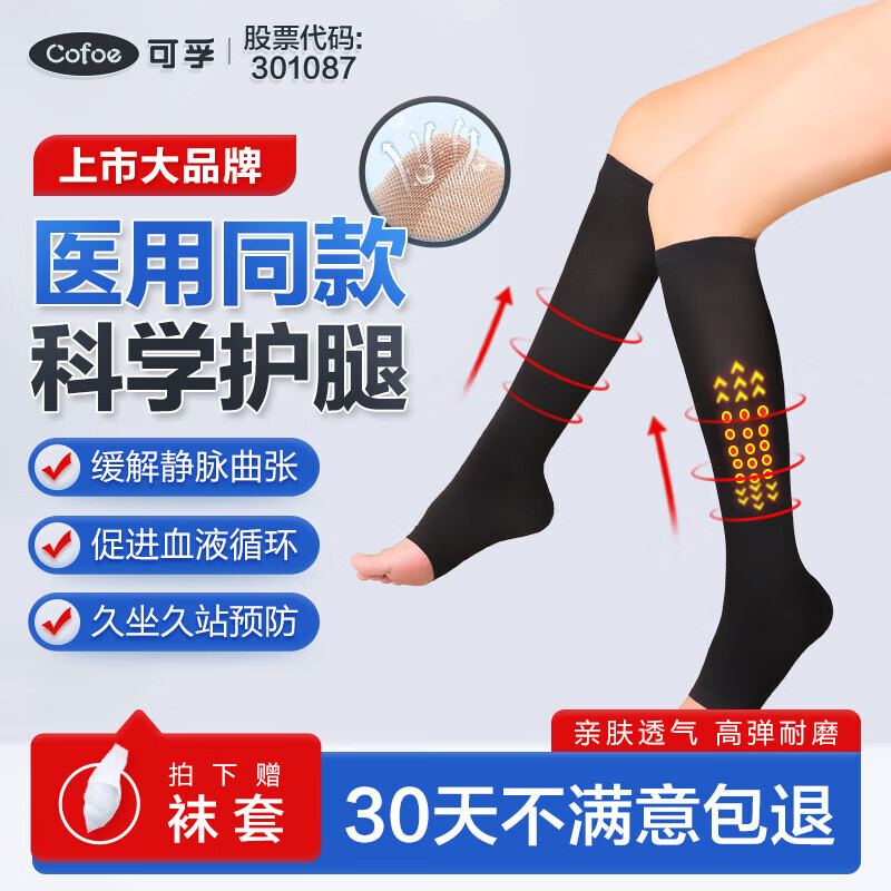 可孚静脉曲张弹力袜医用二级压力 男女治疗型减压力透气袜子 KF-WAX-02型中筒露趾黑色M码