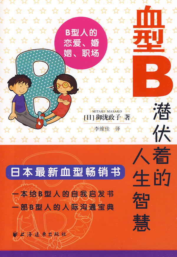 血型B 【正版图书，放心购买】