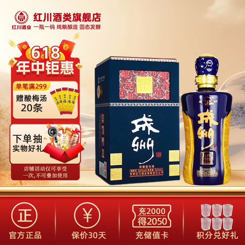 红川52度纯粮国香 500ml 甘肃特产白酒浓香型甘肃红川酒 新老包装随机