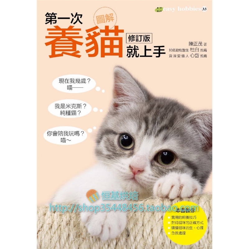 现货正版 原版进口图书 《图解次养猫就上手修订版》易博士17