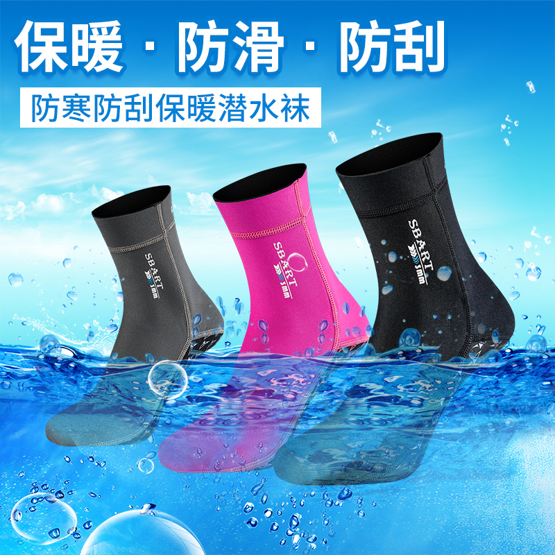 鲨巴特3mm潜水袜男女加厚保暖防寒沙滩袜脚蹼长筒浮潜袜防滑防刮游泳
