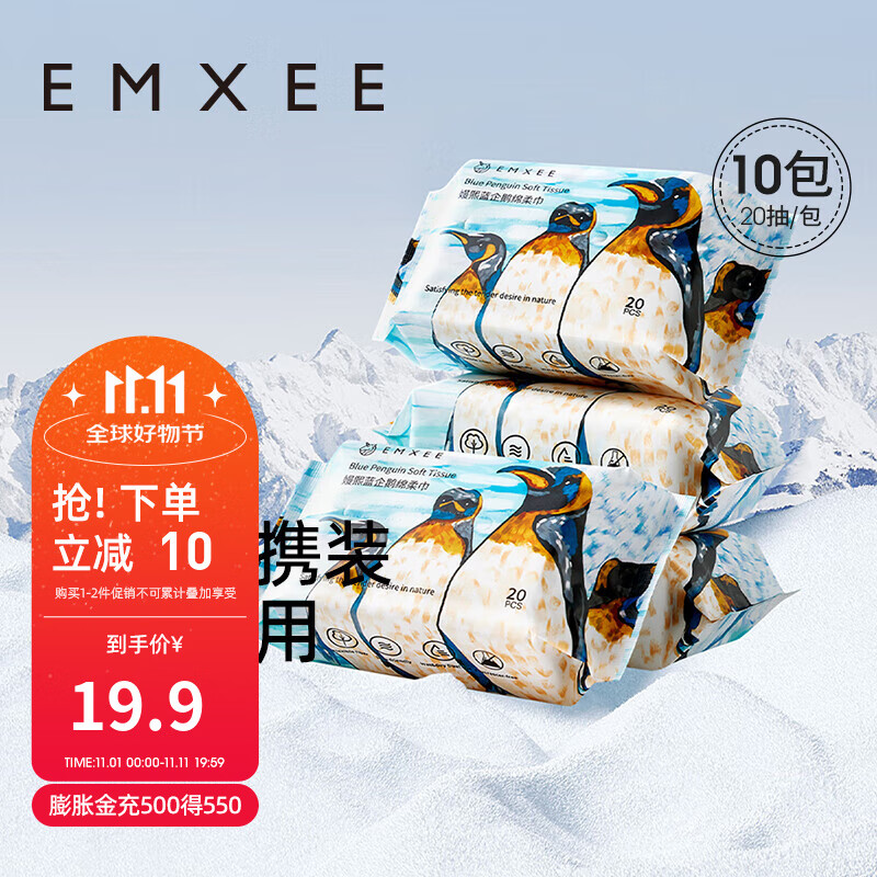 嫚熙（EMXEE）蓝企鹅绵柔巾宝宝一次性干湿两用新生儿手口可用便携婴儿洗脸巾 10包 20抽