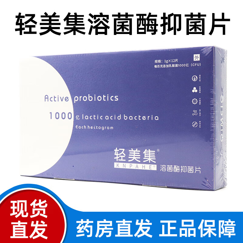 轻美集益生菌抑菌片12片/盒jz 1盒装