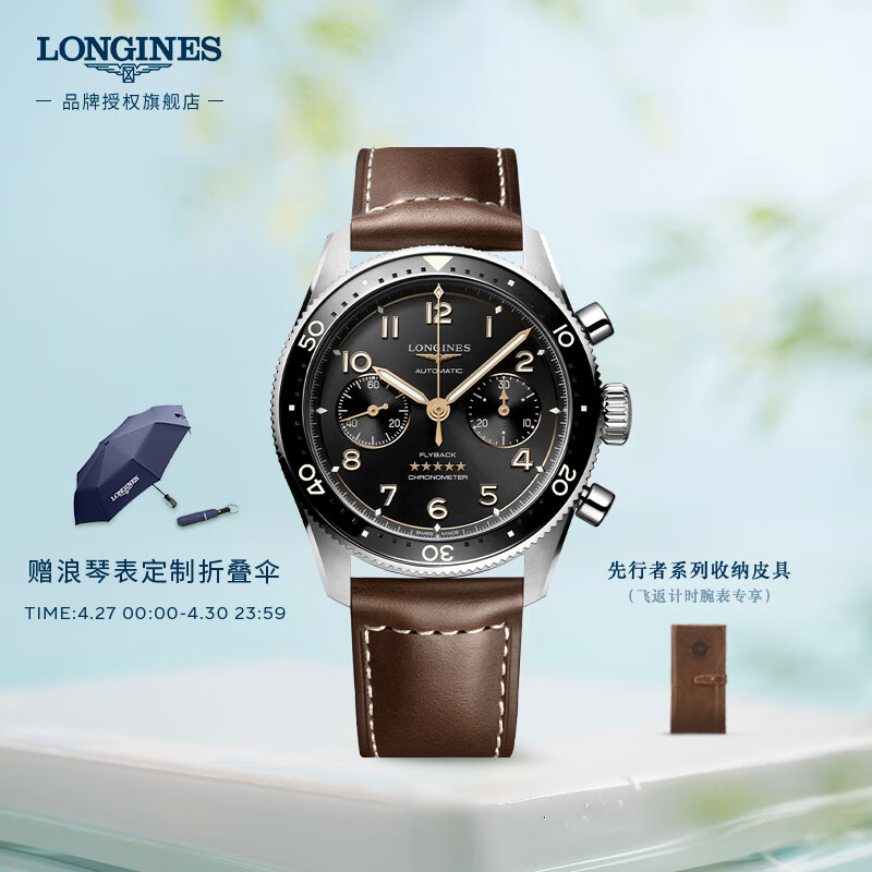 浪琴（LONGINES）瑞士手表 先行者系列飞返计时 机械皮带男表L38214532
