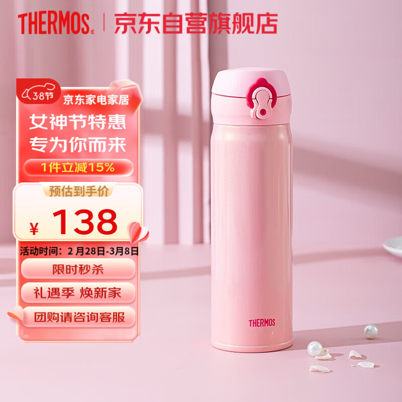 膳魔师（THERMOS）不锈钢保温杯轻量时尚车载杯保温保冷男女学生随身杯【女神礼物】 粉色【304不锈钢】 500ml