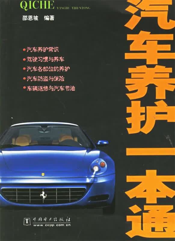 汽车养护一本通【正版图书，放心购买】