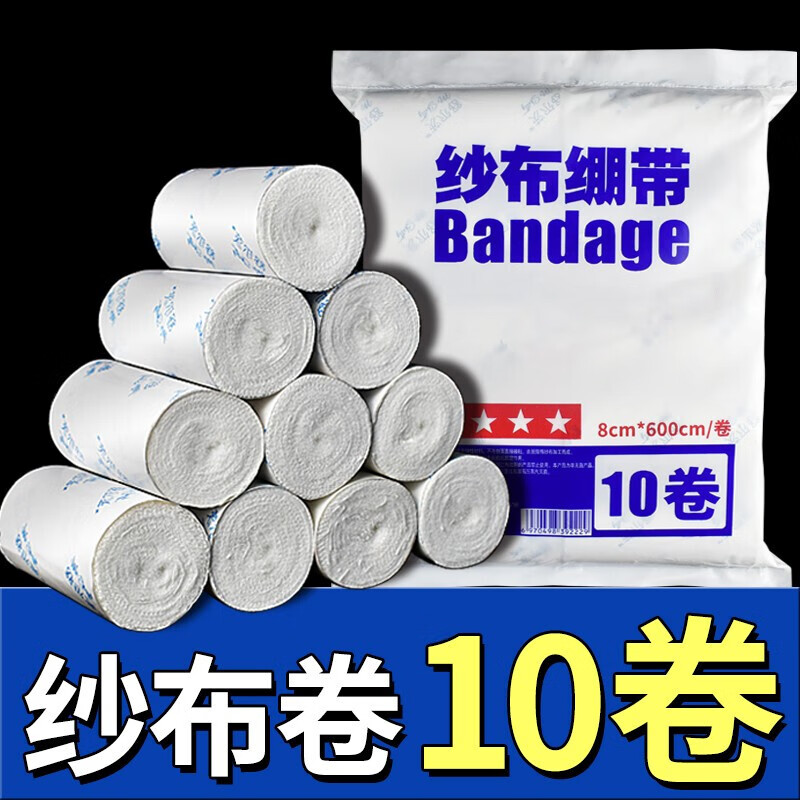 绷带纱布卷伤口包扎固定脱脂纯棉沙布缠手绑带崩带纱布条 透气 布条