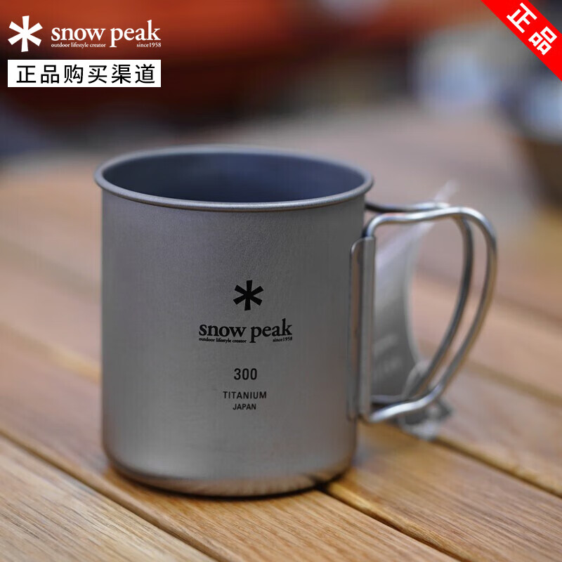 Snow Peak雪峰SP钛合金单层马克杯钛杯户外野奢露营水杯 MG-142 300毫升单层钛杯