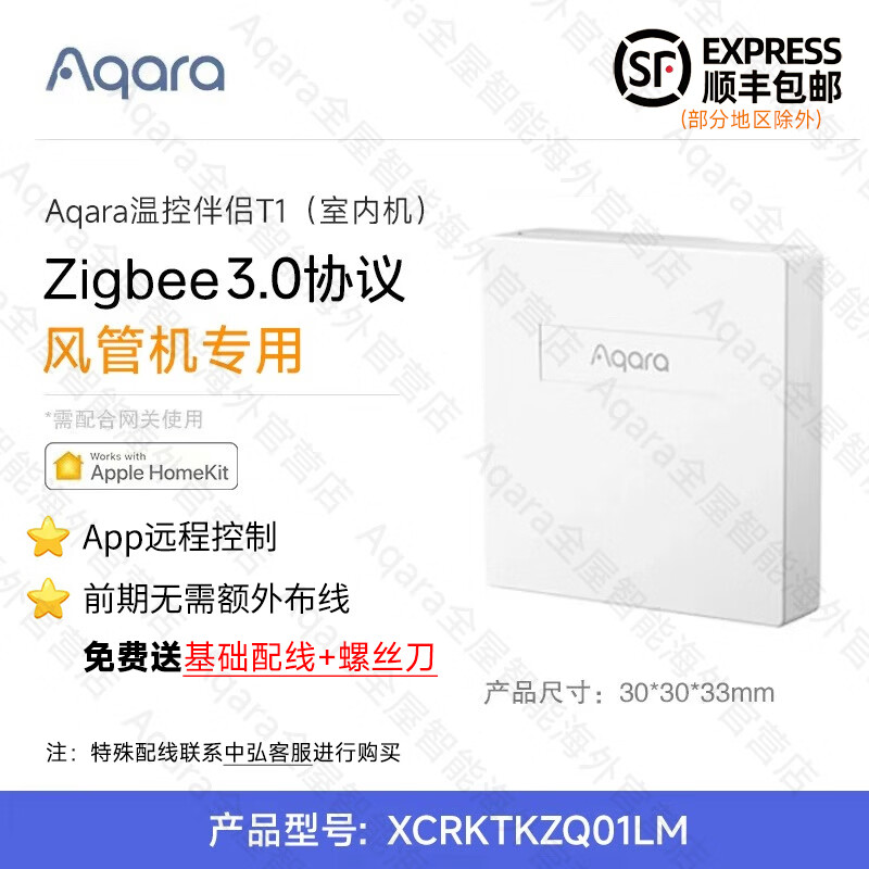 山頭林村Aqara綠米智能溫控伴侶T1新風(fēng)控制器VRF空調(diào)風(fēng)管機(jī)控制模塊 aqara 風(fēng)管機(jī)伴侶 t1