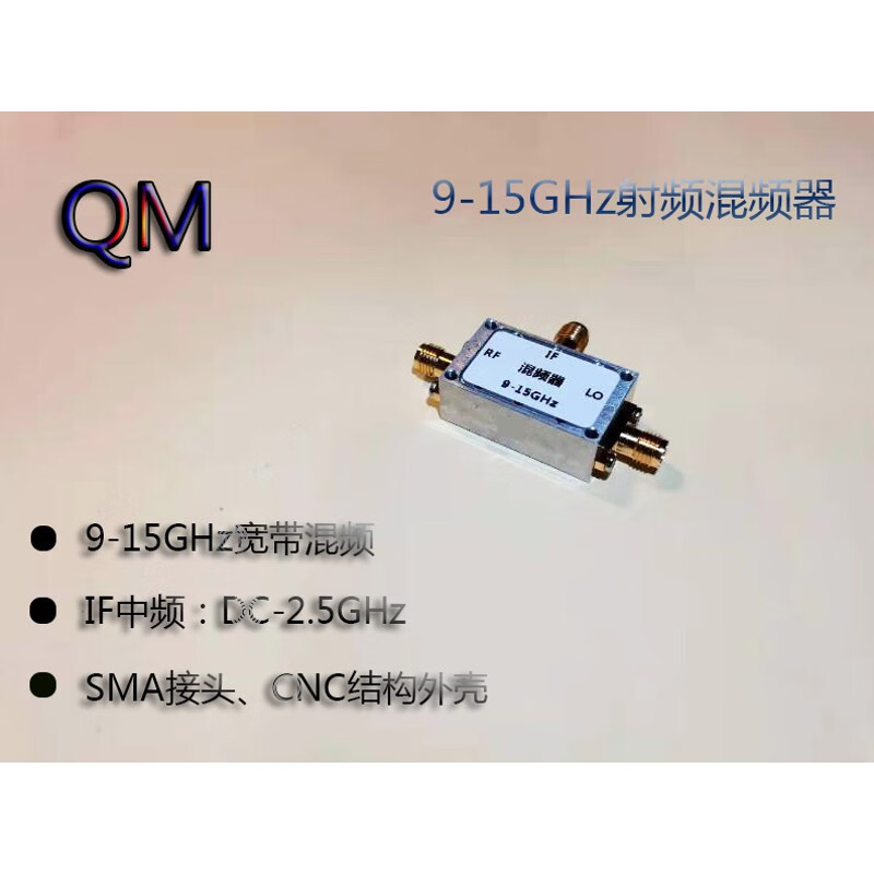 x波段混频 微波 射频混频器 上下变频器 9-15g混频 双平衡混频器 银色