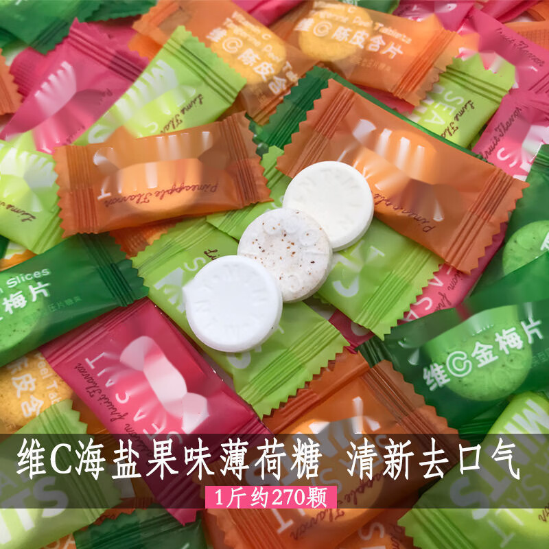 陈皮含片海盐薄荷糖清凉口气清新接吻糖果零食 五种混合味100g约52颗