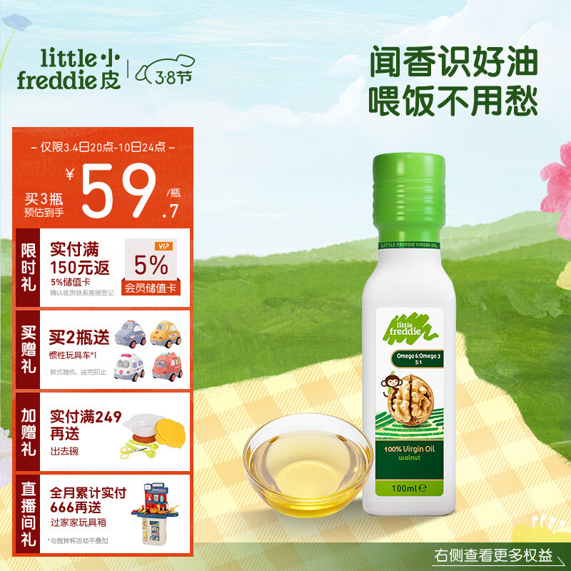 小皮（Little Freddie）原装进口营养核桃油符合欧盟婴幼儿食用标准儿童食用油100ml使用感如何?