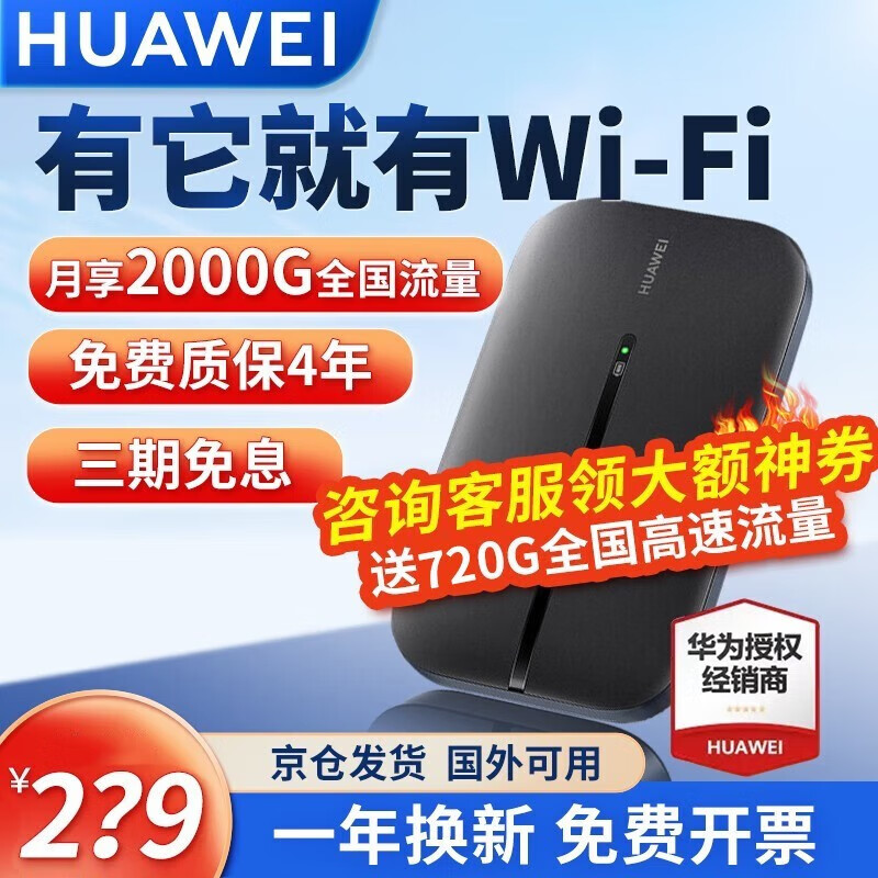 华为【送720G全国流量】华为e5576移动随身wifi无线上网卡4g路由器插卡便携车载随行mifi3宝 5576黑色+2000G*12个月