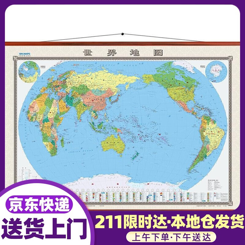 世界地图挂图 中国地图出版社 中国地图出版社
