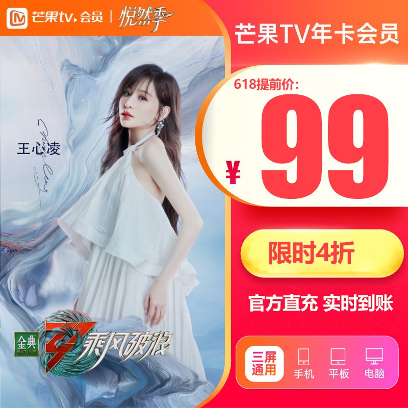 芒果TV会员12个月年卡 芒果vip会员视频会员PC影视12个月 自动充值不支持TV电视