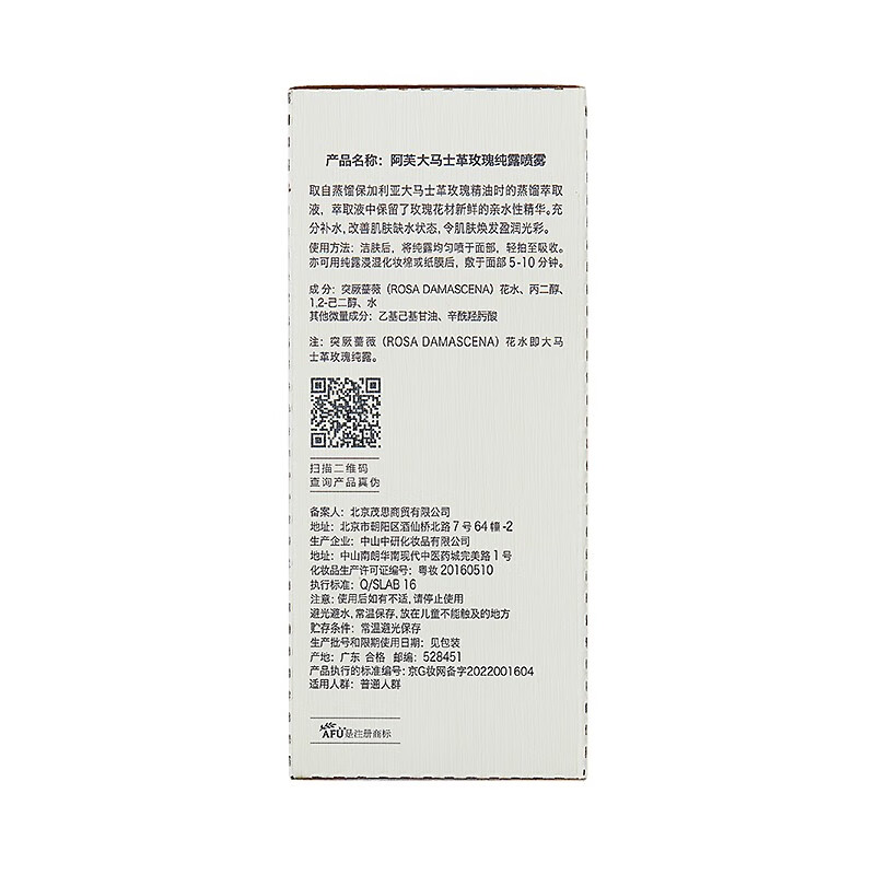 阿芙（AFU）极光光感玫瑰纯露爽肤水补水保湿焕亮湿敷护肤品送礼物 套装725ml