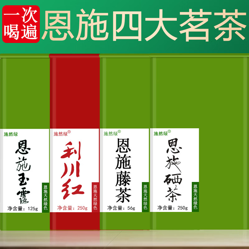 温即茶叶绿茶新茶湖北恩施玉露富硒茶藤茶利川红茶礼盒装特级特产