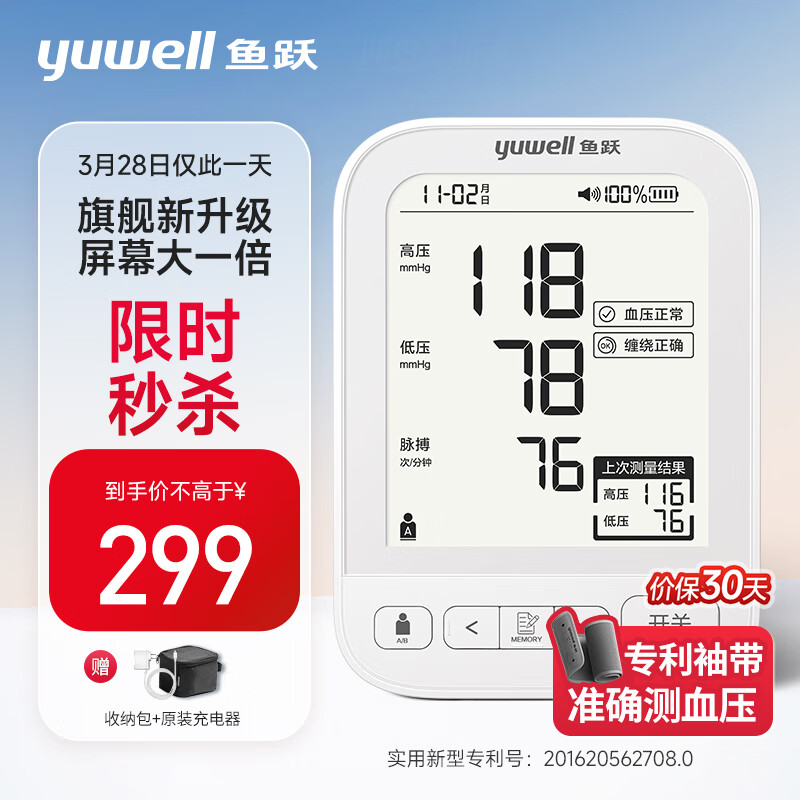 鱼跃(yuwell)电子血压计 上臂式血压仪家用 高端旗舰功能齐备 医用测血压测量仪YE690CR