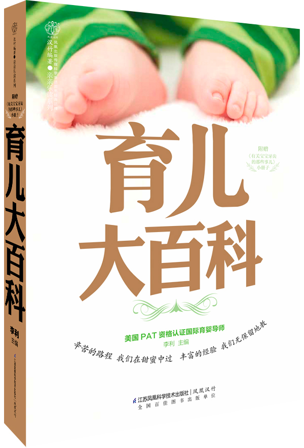 育儿大百科(汉竹)