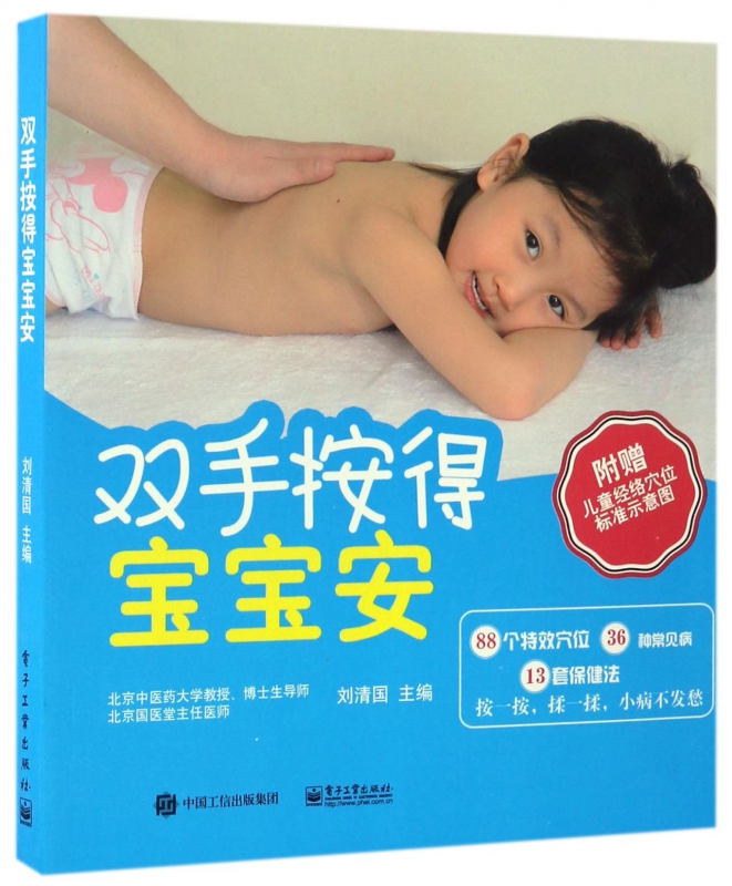 双手按得宝宝安