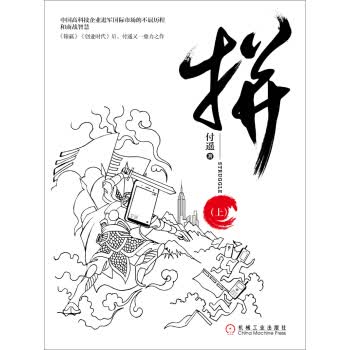 拼
