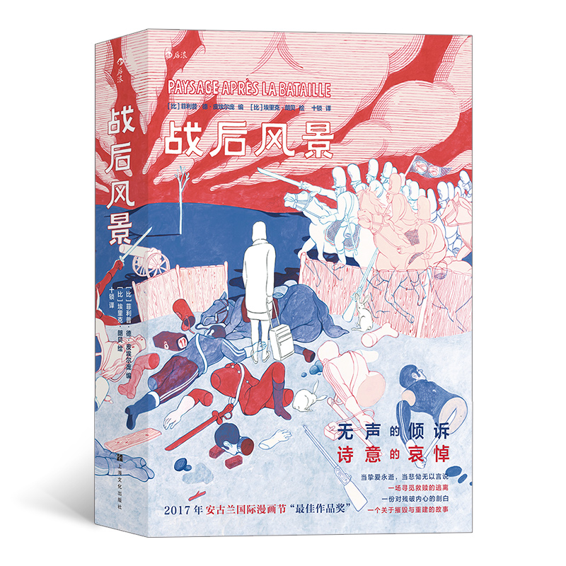 正版 战后风景9787553520902