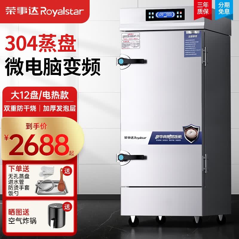 荣事达蒸饭柜商用电蒸箱定时定温款大容量蒸饭车食堂餐厅双门智能蒸饭箱燃气蒸包炉蒸饭器电蒸炉蒸饭机 防干烧+304盘丨智能变频丨大12盘使用感如何?