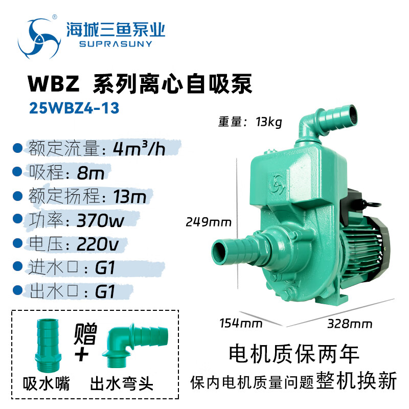 三魚牌離心自吸泵220V家用大流量清水泵灌溉井水抽水農(nóng)用離心泵 370瓦每小時(shí)4噸揚(yáng)程13米