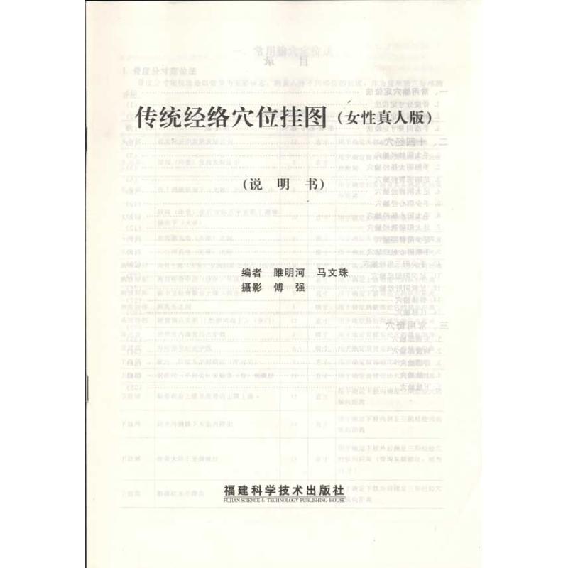传统经络穴位挂图(女性真人版) 睢明河【放心选购】