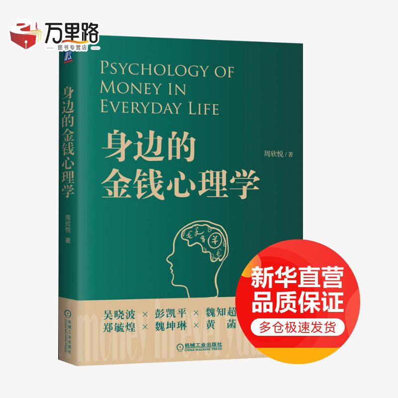 身边的金钱心理学