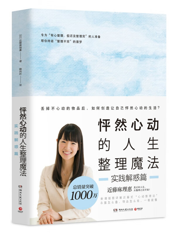 怦然心动的人生整理魔法-实践解惑篇