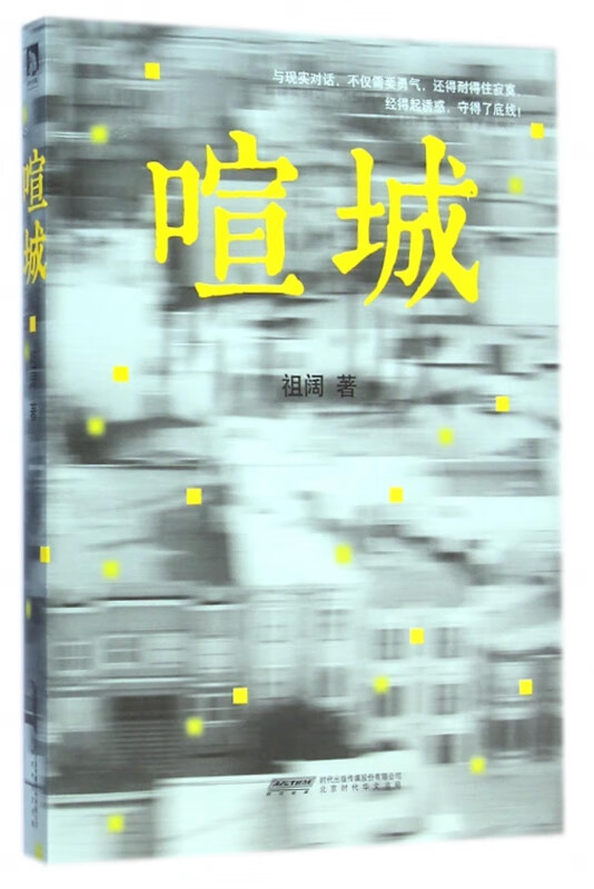 喧城