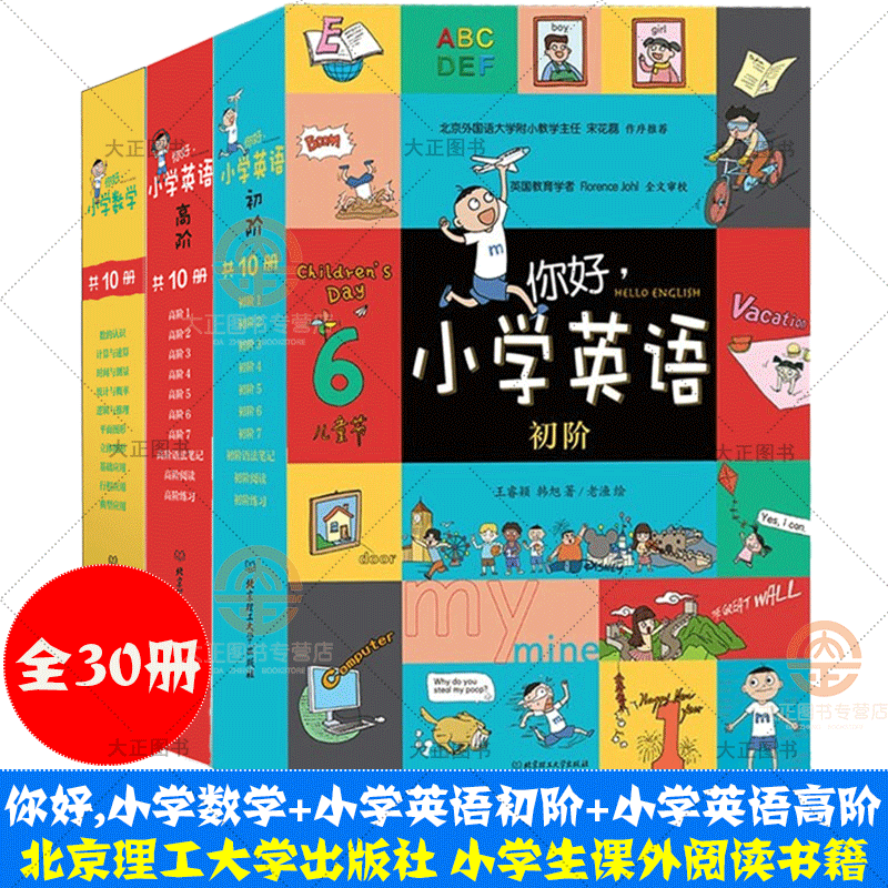 单选 你好小学数学全套30册 你好小学数学+小学英语初阶+小学英语高阶系列可选 小学生9岁基础教材延 全30册.你好小学数学+小学英语初阶+小学英语高阶
