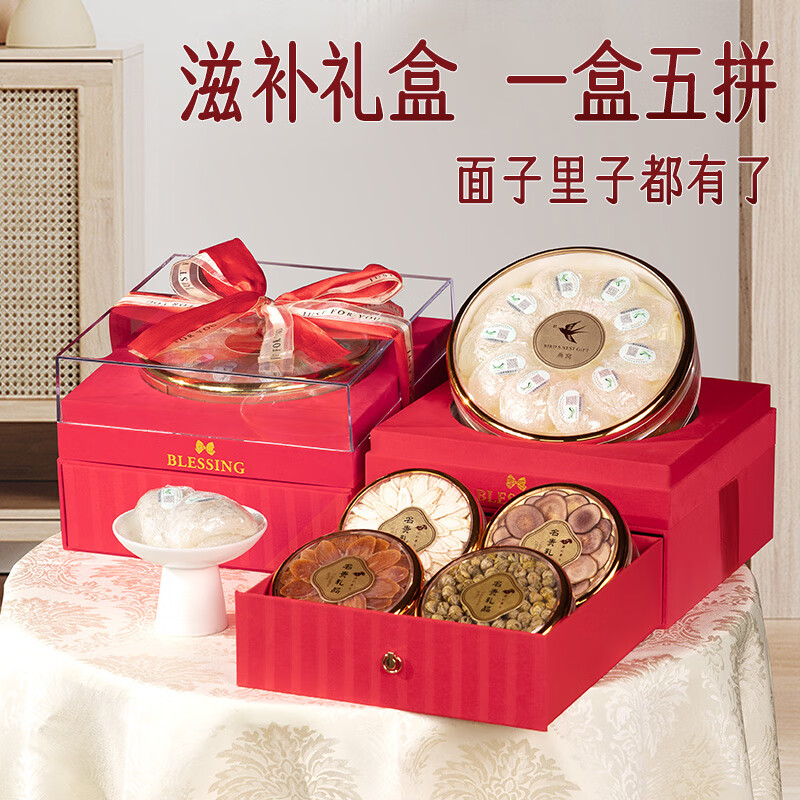 流连湾燕窝干盏印尼溯源进口燕窝礼盒孕妇女性滋补产妇营养品年货礼盒 【送妈妈婆婆超显贵】燕窝五拼组合