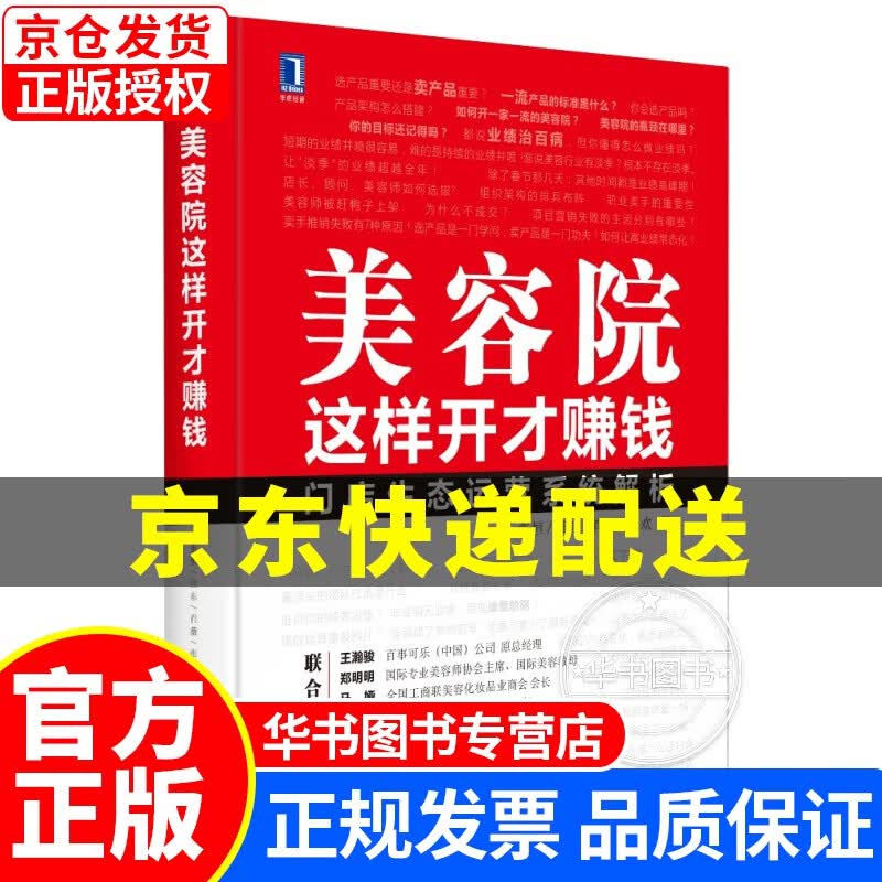 美容院这样开才赚钱 美容院这样开才赚钱