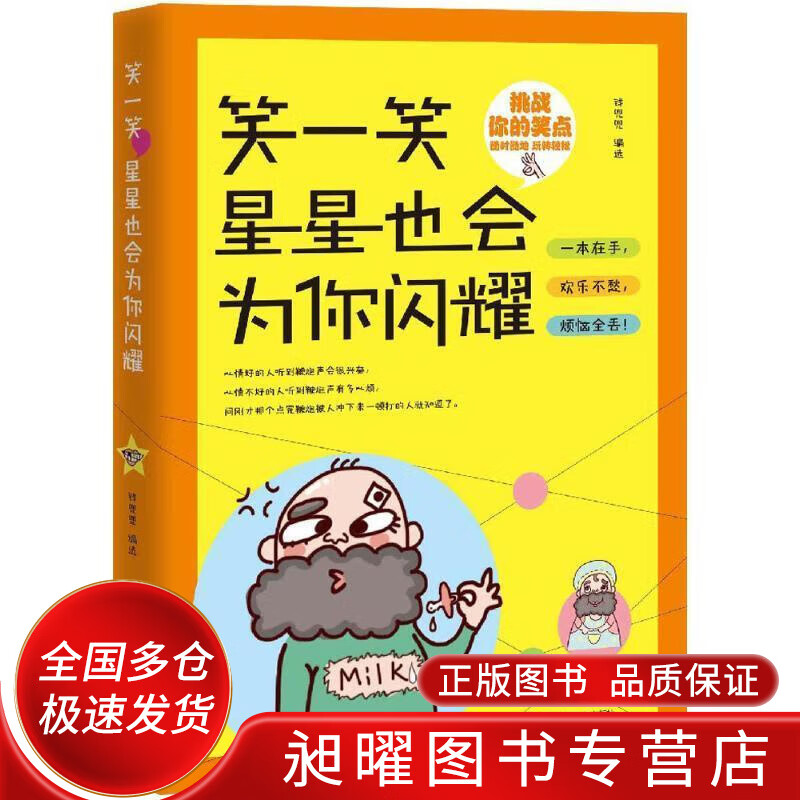 笑一笑星星也会为你闪耀【精选】