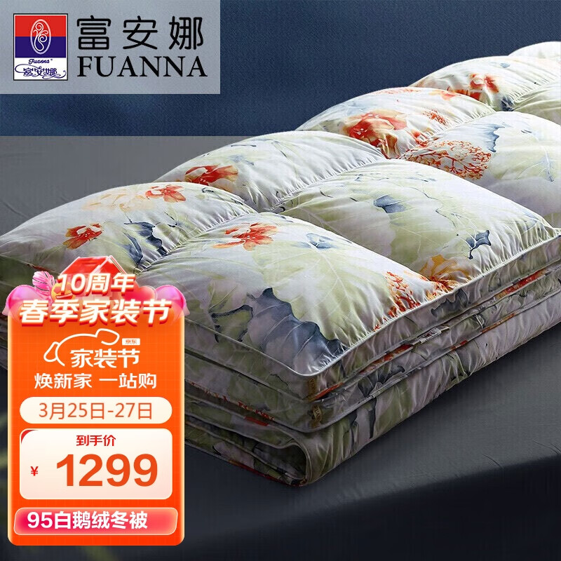 富安娜【京爆】鹅绒被95%白鹅绒羽绒被子冬被芯抗菌防羽面料230*229cm怎么看?