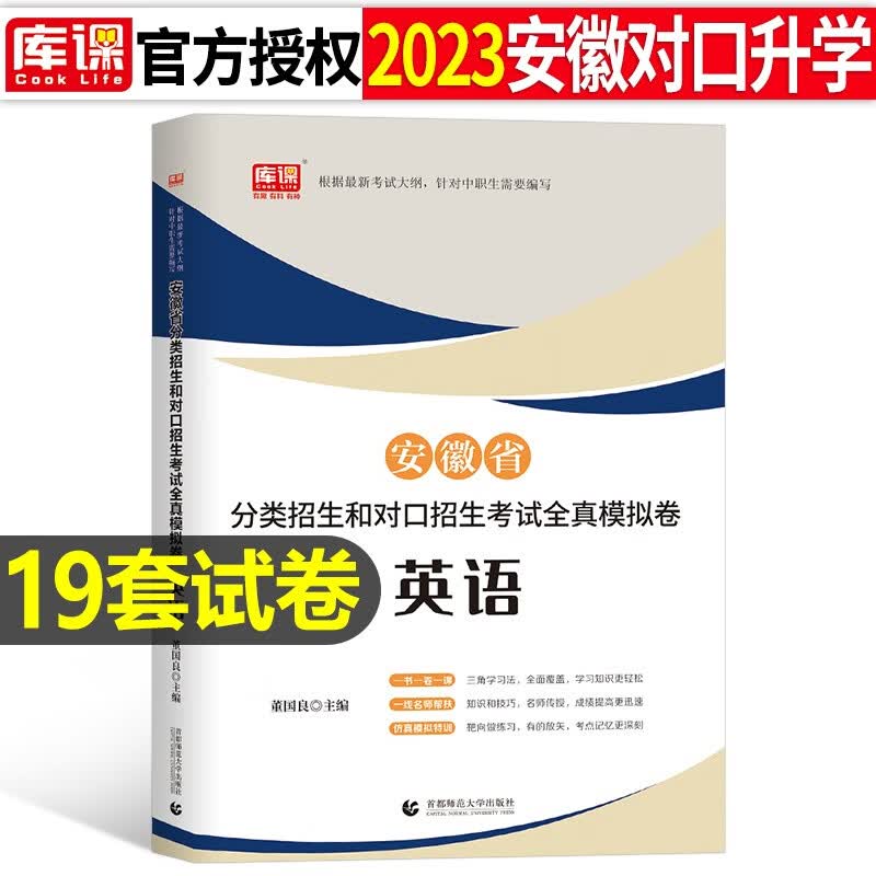 库课2023年安徽省中职生对口升学总复习资料考试教材模拟试卷必刷题语文数学英语专用考试章节训练题真题库刷 【英语】全真模拟试卷1本