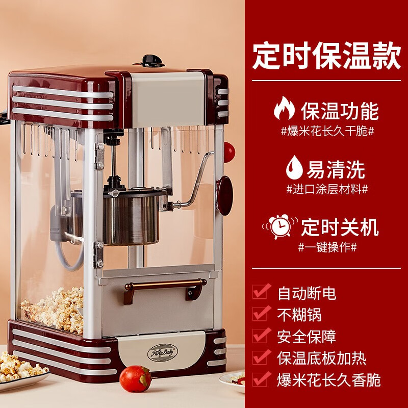 PartyBaby 爆米花机 商用摆摊全自动爆米花机器家用迷你小型儿童玉米花机球型爆谷机 90%客户的选择定时保温款【OFP-902T】