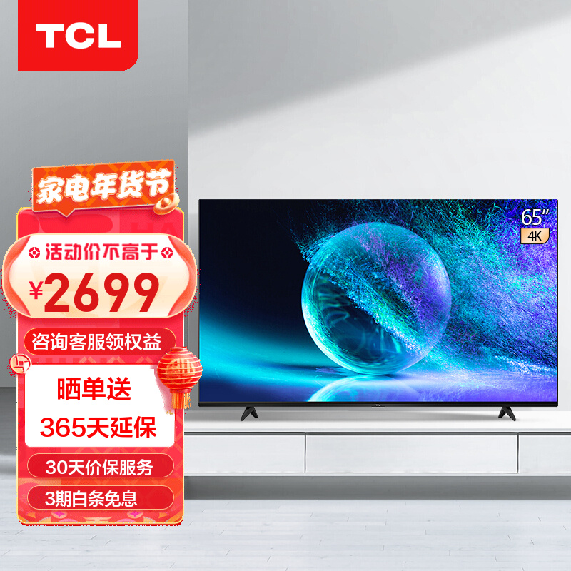 127798/TCL 65V2-Pro 65英寸液晶平板电视 16G大内存 4K超高清HDR 智慧语音电视机