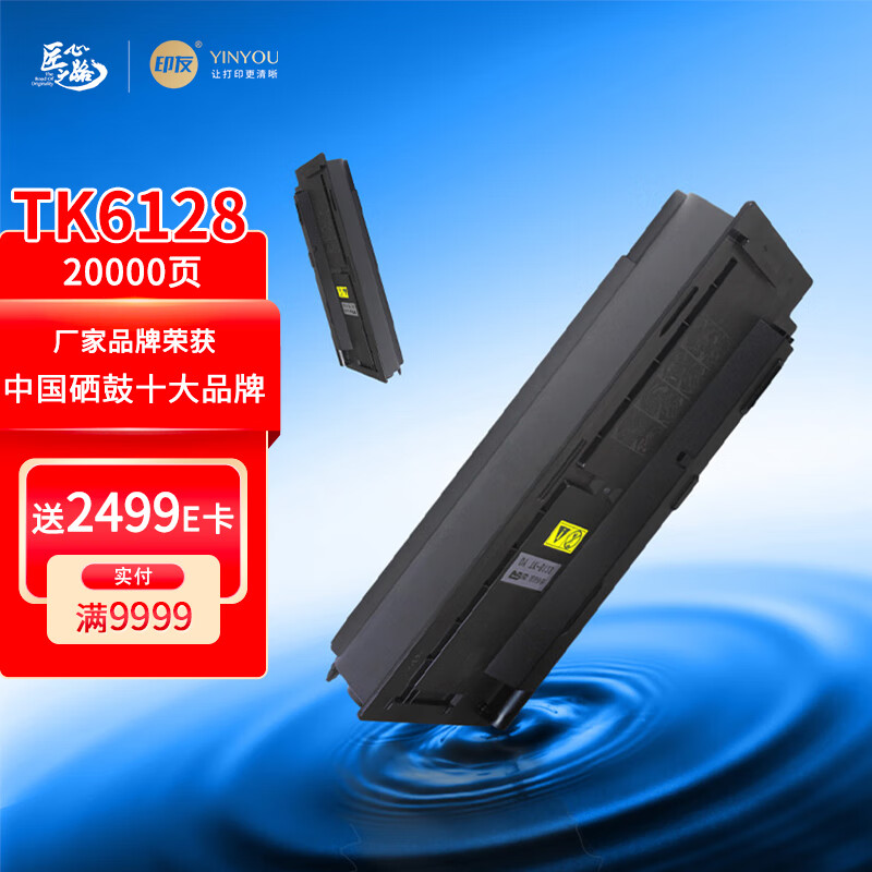 印友京瓷tk-6128硒鼓m4132idn粉盒打印机墨粉盒20000页